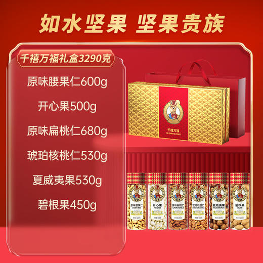 如水千禧万福礼盒3290g【年货】KY 商品图2