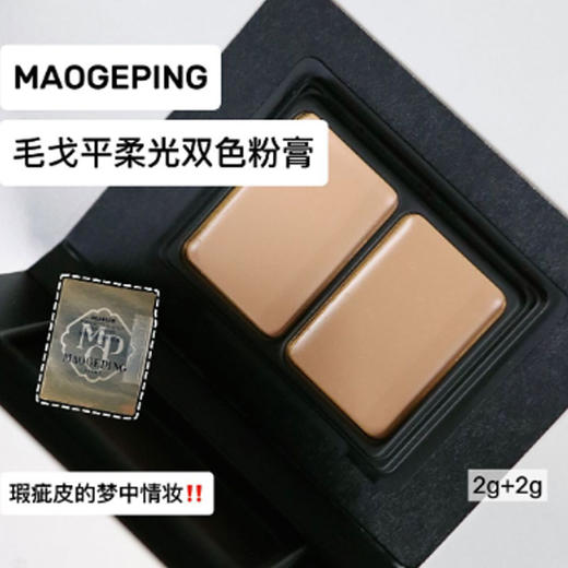 【毛戈平双色粉膏】保湿控油 质地柔滑  触感轻薄（2.11-2.24停发） 商品图2