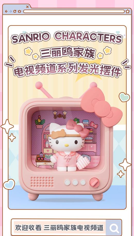 三丽鸥家族 电视频道系列 发光摆件 商品图0