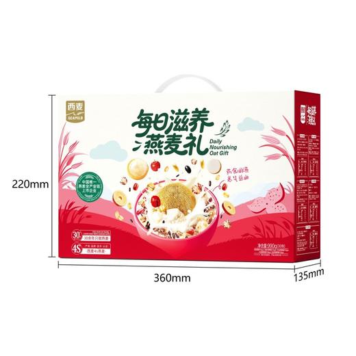 西麦每日滋养燕麦礼990g【年货】KY 商品图0