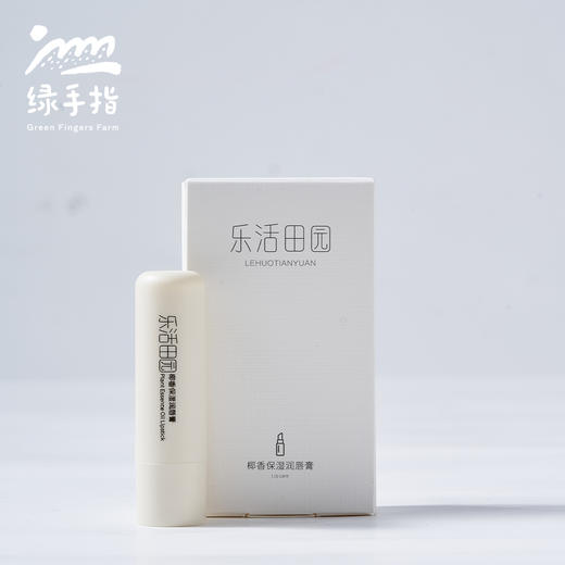 润唇膏（乐活田园，中通或圆通快递）| 公平贸易*Lip balm| Fair Trade 商品图1