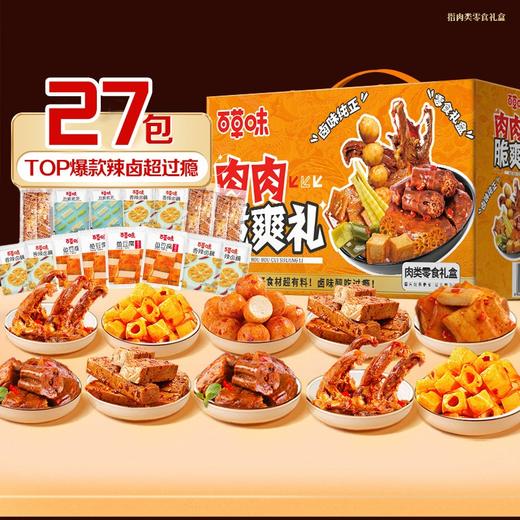 百草味肉肉脆爽礼564g【年货】KY 商品图1