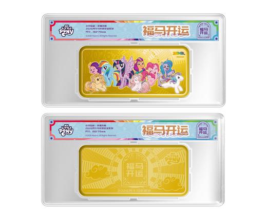 小马宝莉 福马开运 幸福永恒贺岁彩色金条 商品图0