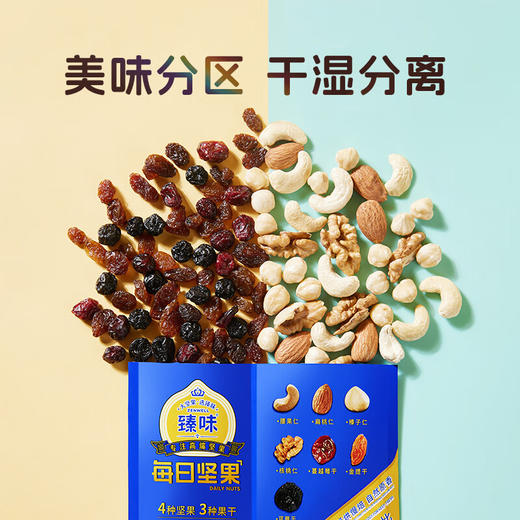 臻味每日坚果礼盒750g（干湿分离） 商品图2