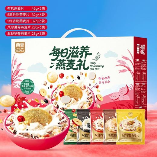 西麦每日滋养燕麦礼990g【年货】KY 商品图1