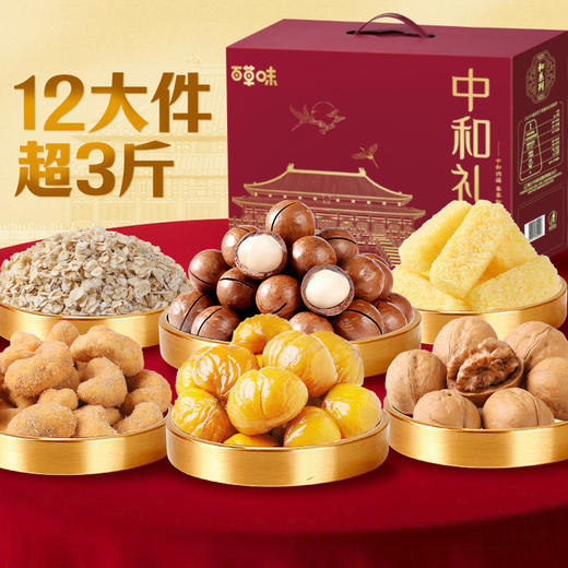 百草味坚果零食礼盒1516g（中和礼）【年货】XQS 商品图0