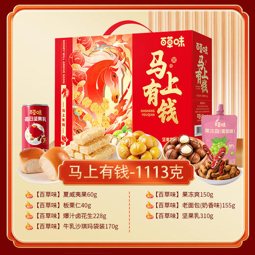 百草味马上有钱1113g【年货】KY 商品图3