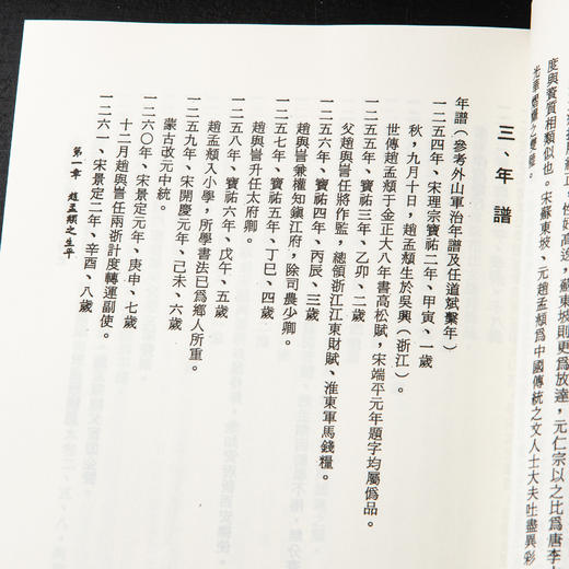 【绝版好书】《赵孟頫文学与艺术之研究》32开240页，2016年台湾学海出版 商品图5