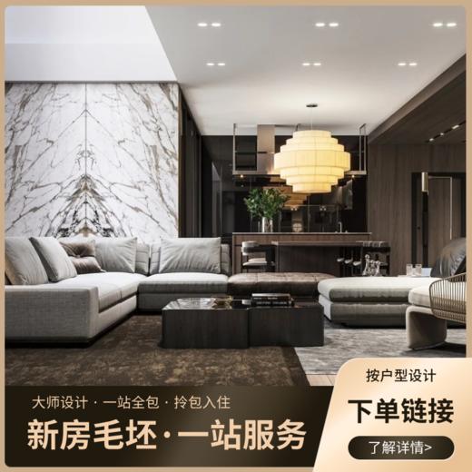 【天津】新房毛坯精心整装专用下单链接 商品图0