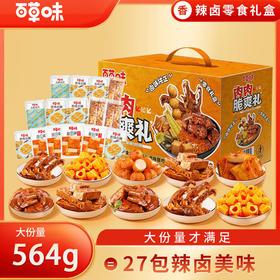百草味肉肉脆爽礼564g【年货】KY