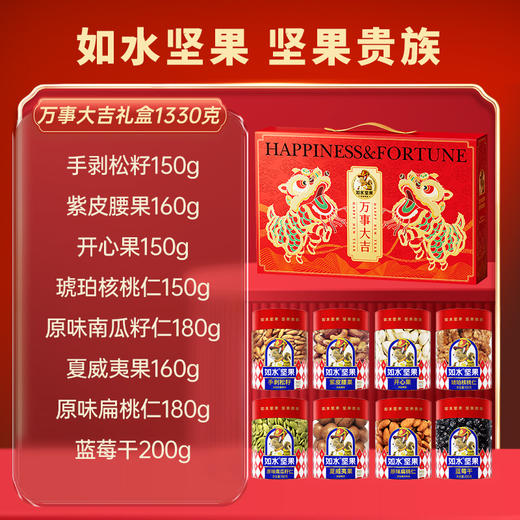 如水万事大吉礼盒1330g【年货】KY 商品图2
