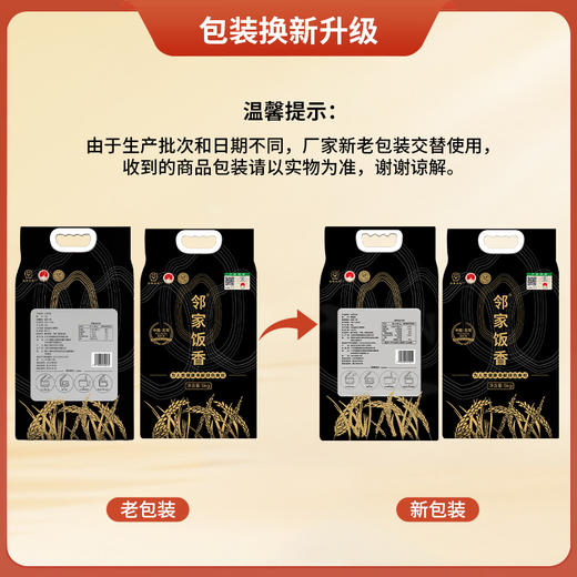 邻家饭香 核心产区五常大米 5kg 袋 真空双层包装 LJFX149 商品图4