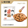 【严选】百年聚珍园荆州特产手工肉丸/鱼丸200g*3袋 商品缩略图0