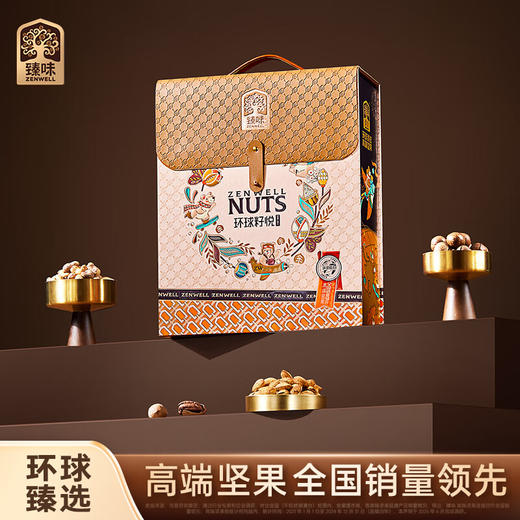 臻味环球籽悦坚果礼盒1850g 商品图0
