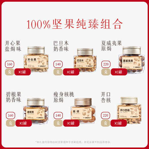 天虹100%坚果礼盒T6罐B款-1.04kg【年货】KY 商品图1
