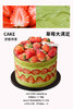 浓郁抹茶·草莓大满足（抹茶胚）【A5183】 商品缩略图0
