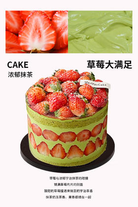 浓郁抹茶·草莓大满足（抹茶胚）【A5183】