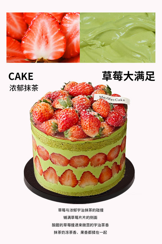 浓郁抹茶·草莓大满足（抹茶胚）【A5183】 商品图0