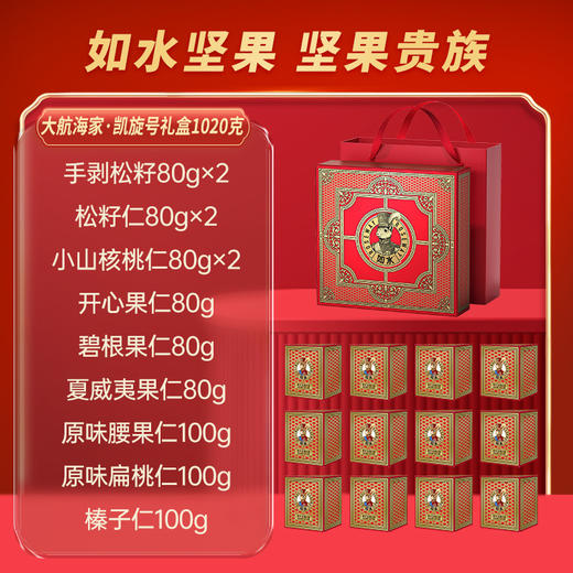 如水大航海家·凯旋号礼盒1020g【年货】KY 商品图2