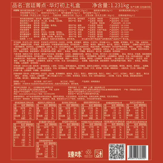 臻味&上新了故宫- 1231g宫廷菁点·华灯初上礼盒【年货】JDD 商品图3