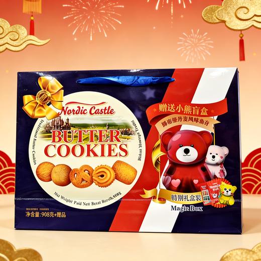 挪帝堡丹麦风味曲奇饼干特别礼盒装908g/152943 商品图1