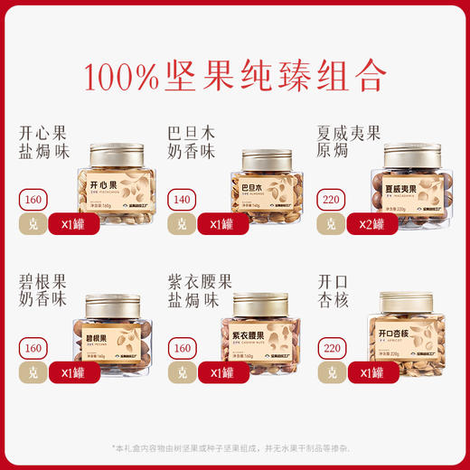 天虹100%坚果礼盒T7罐A款-1.28kg【年货】KY 商品图1