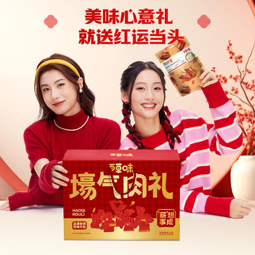 百草味壕气肉礼1460g（薪想事成）【年货】XQS 商品图2