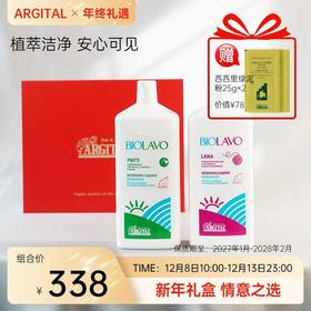 雅琪朵新年礼盒·天然家清礼盒(绿泥洗碗精 1L 、薰衣草精致洗衣液 1L）全国配送（偏远地区除外）