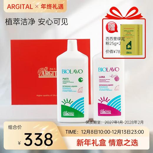 雅琪朵新年礼盒·天然家清礼盒(绿泥洗碗精 1L 、薰衣草精致洗衣液 1L）全国配送（偏远地区除外） 商品图0
