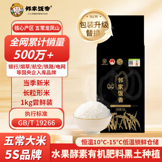 邻家饭香 核心产区五常大米 1kg 袋 真空包装 LJFX31 商品图9