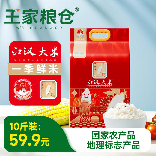 【严选】荆楚粮油 中磐王家粮仓江汉大米孝感香米鄂香二号晚稻米5kg/袋（厂家直发） 商品图0