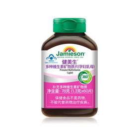【特卖】健美生 多种维生素矿物质片 成人版 60片/瓶【保质期：2026年11月】