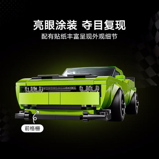 乐高积木   L77237  速度赛车系列 道奇 Challenger SRT Hellcat 跑车 商品图3