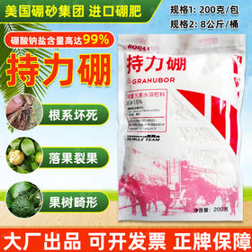 持力硼美国进口车马硼颗粒硼正牌老牌子农用微量元素硼肥料