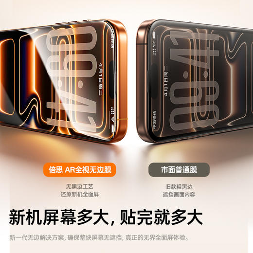 倍思 全视系列 AR增透 高清 钢化膜（无尘仓二代） 商品图5