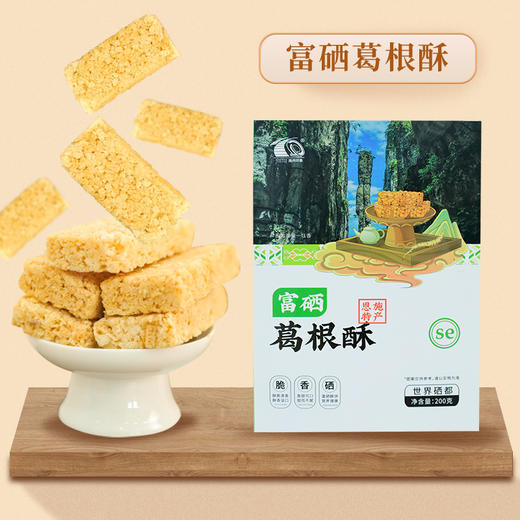 【严选】葛根酥施州湖北恩施特产零食小吃杂粮酥休闲糕点 富硒恩施特产200g/盒（厂家直发） 商品图0