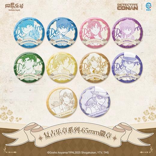 名侦探柯南 复古乐章系列 65mm徽章 吧唧 全10种 8包/盒 国谷 商品图0