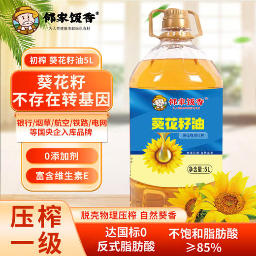 邻家饭香 物理压榨一级葵花籽油 5L 桶 LJFX135-K 商品图5