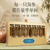 鑫玉龙冻干海参6头礼盒装（净重1.5g*6只）/盒 商品缩略图2