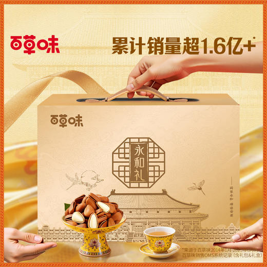 百草味坚果零食礼盒1711g（永和礼）【年货】XQS 商品图0