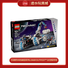乐高积木  L42211   机械组系列Lunar Outpost™ 太空探月车