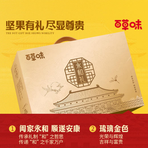 百草味坚果零食礼盒1711g（永和礼）【年货】XQS 商品图2