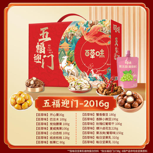 百草味五福迎门2016g【年货】KY 商品图1