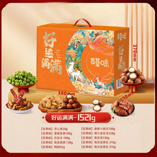 百草味好运满满1521g【年货】KY 商品图3
