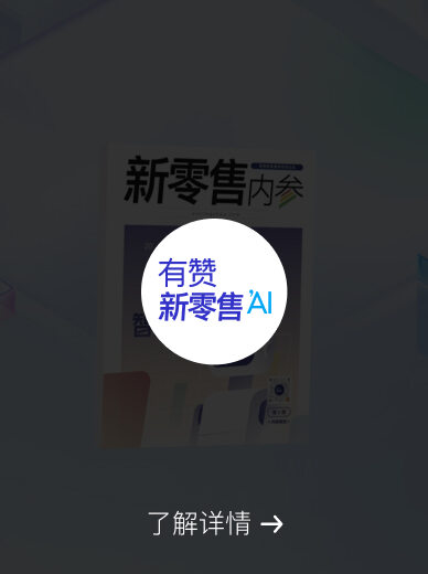 《新零售内参》五期