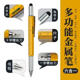 六合一多功能金属笔 圆珠笔带尺子的刻度水平仪电容头触屏笔