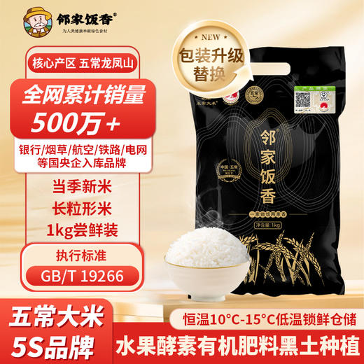 邻家饭香 核心产区五常大米 1kg 袋 真空包装 LJFX31 商品图8