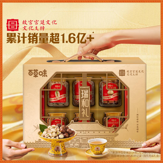 百草味罐装坚果零食礼盒1620g（瑞和礼）【年货】XQS 商品图0