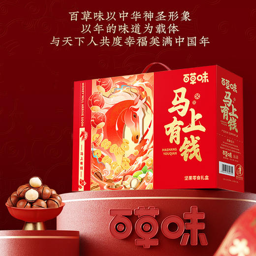 百草味马上有钱1113g【年货】KY 商品图0