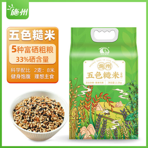 【严选】施州五色糙米湖北恩施富硒糙米燕麦红米五谷杂粮粥米新米健身杂粮  富硒五色糙米2.5kg/袋（厂家直发） 商品图0
